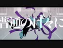 【名無しが】孤独の宗教 歌ってみた 【774】