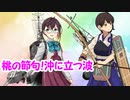 加賀さんと進む艦これ実況Part.11