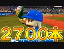 【パワプロ2018】#161 記録ラッシュ！世界記録まで突き進め！【最強二刀流マイライフ・ゆっくり実況】