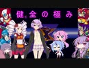 【ロックマンXアニバーサリーコレクション】昔懐かしpart16『ヤーッ！』【VOICEROID】