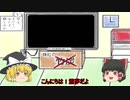 【ゆっくり茶番】新しいゲームを開発？して遊んでみた！