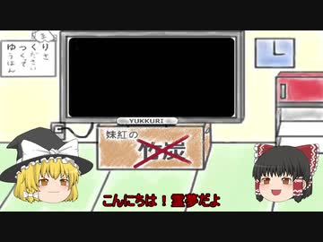 【ゆっくり茶番】新しいゲームを開発？して遊んでみた！