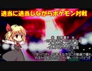 適当に適当しながらポケモン対戦Part3