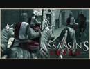 【08】先に２をやってしまった人のASSASSIN'S CREED初見実況プレイ【xbox360】