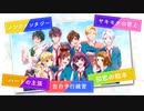 ⏰【ハニワ曲を詰め込んで┏|∵|┛】恋色に咲け 歌ってみた【オヤスミめざまし】