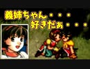 【幻想水滸伝2実況】自由に楽しく愛する者のため【part3】