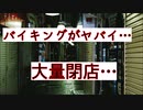 「営業自粛したまま大量閉店…」食べ放題チェーン「すたみな太郎」「どうか持ち堪えてほしい...」
