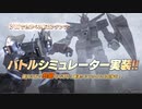 バトオペ2　アインスが往く99  バトルシミュレーター　襲来！サイコ・ガンダム　ストライカー・カスタム
