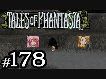 【実況】がっつり テイルズ オブ ファンタジアpart178