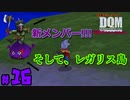 配合表が埋まる埋まる!!【24歳フリーターの】ドラゴンクエストモンスターズ ジョーカー#16【竜神王創るまで終わんね】【レトロゲーム】