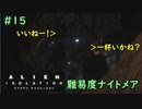 【実況】不完全生物が悪夢を見るために再び挑む PART15【エイリアン】