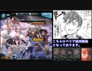【グラブル】土刻印パによる圧倒的アイル介護、土二賢者を添えて[エウロペ]