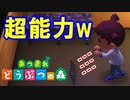 【実況】#02 超能力者現れましたw あつまれどうぶつの森 任天堂スイッチ