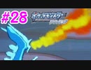 ポッチャマと巡る実況プレイ　ダイヤモンド・タイプ一致技縛り　Part28