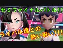 仲間を増やして楽しくポケモン剣盾part23