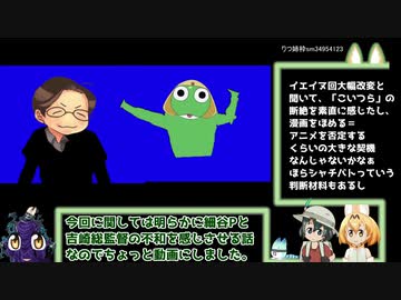 漫画版けものフレンズ2のイエイヌ回から陰謀論する「吉崎観音・細谷伸之不仲説」