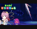 【ゆっくり実況】あつまれおねえちゃんの森その4【あつ森】