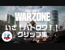 【COD:WARZONE】流行りに乗りたかったナカスケ