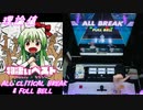 【手元動画】物凄い狂っとるフランちゃんが物凄いうた (MASTER) 理論値 ALL CRITICAL BREAK & FULL BELL【#オンゲキ】