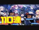 新ユニオンイベント『闇靄払う銀翼』開催！振れ幅デカすぎ!?怒涛の展開が続く波瀾万丈な110連建造！【アズールレーン】