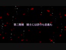 FGO二次創作イベント“白き野に咲く夢桜”　第二階層