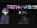 【Iratus】不死者ゆかりの死霊兵団Part3【VOICEROID実況】