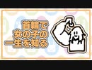 ざつだん　女の子を一人操れるとしたら