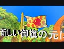 【ポケダンDX】 第十四幕　新しい御旗が完成！！この元に皆集まれ～