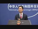外交部一直線　3月26日（木）中国外交部定例記者会見