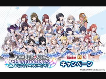 【シャニマス】ローソンコラボキャンペーン 店内放送