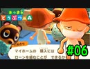 【実況】ローン地獄に蜂【あつまれどうぶつの森】#06