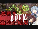 シリキラきりたんのAPEXふんとうき！！！