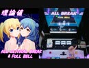 【手元動画】Deep-Connect (MASTER) 理論値 ALL CRITICAL BREAK & FULL BELL【#オンゲキ】