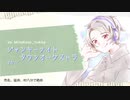 ジャンキーナイトタウンオーケストラ　を歌ってみました