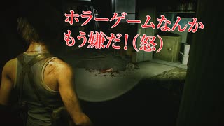 [バイオRE3]短編実況：クリアできずに心が折れそうな男の絶叫プレイ（一部音量注意）