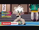 【ポケモン新DLC】ポケットモンスター ソード・シールド エキスパンションパス [Nintendo Direct mini 2020.3.26]