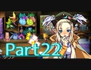 【実況】いざルーンファクトリー３の初見実況ヲ。【Part22】
