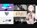 弓鶴君 歌うボイスロイド まとめ