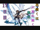 【グラブル】花開くは六花の如く 無料ルーレット【17日目】