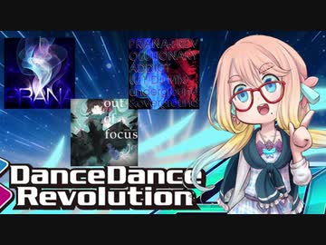 DDR1クレ！part17【VOICEROID実況】コメント返事しつつDP16体力強化セレクション