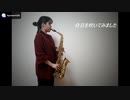 【アルトサックス】King Gnuさんの白日を吹いてみました！