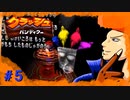 【クラッシュバンディクー】-BUCHI THE FIRST CHELLENGE- part5
