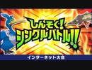 【ポケモン剣盾】しんそく！シングルバトル！！
