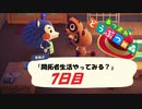 【N.Sw】" あつまれ どうぶつの森 " 開拓者生活やってみる？　7日目　【生放送】