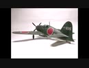 飛行機模型製作　タミヤ　1/48 局地戦闘機　雷電　J2M3