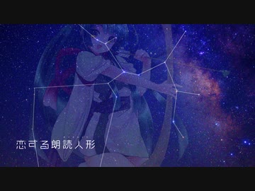東北姉妹とCampingあっと10「恋するボイスロイド」