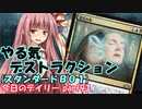 【MTGA】寝かねちゃんの「今日のデイリー」 part93 やる気デストラクション（スタンダードBO1）【琴葉茜実況】