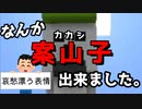 【建築】畑に超カッコいい（笑）カカシができてた #15【マイクラ】