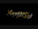 ゼノブレイド ディフィニティブ・エディション [Nintendo Direct mini 2020.3.26] trailer