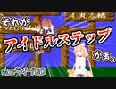 【ホロ宮3D】ゲームそっちのけで踊りだす猫宮xマリンコラボ【#ほしょ宮マリた】